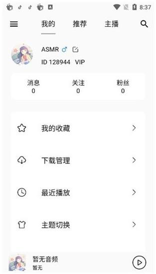 asmr online软件 v4.5.4