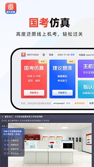 消防实操模拟软件 v4.1.2