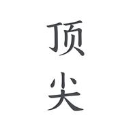 顶尖文案app高级版v4.7.6 安卓手机版