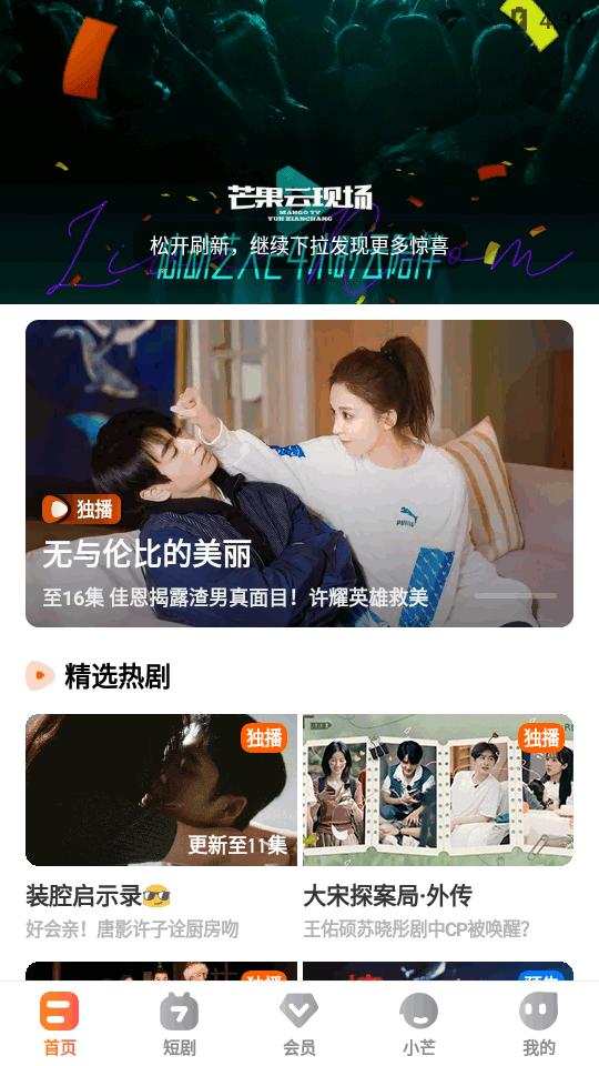 芒果TV app官方正版客户端v9.0.2 手机版 v3.1.3