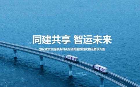 中通智运+官方版3.1.0 手机版 v6.4.2