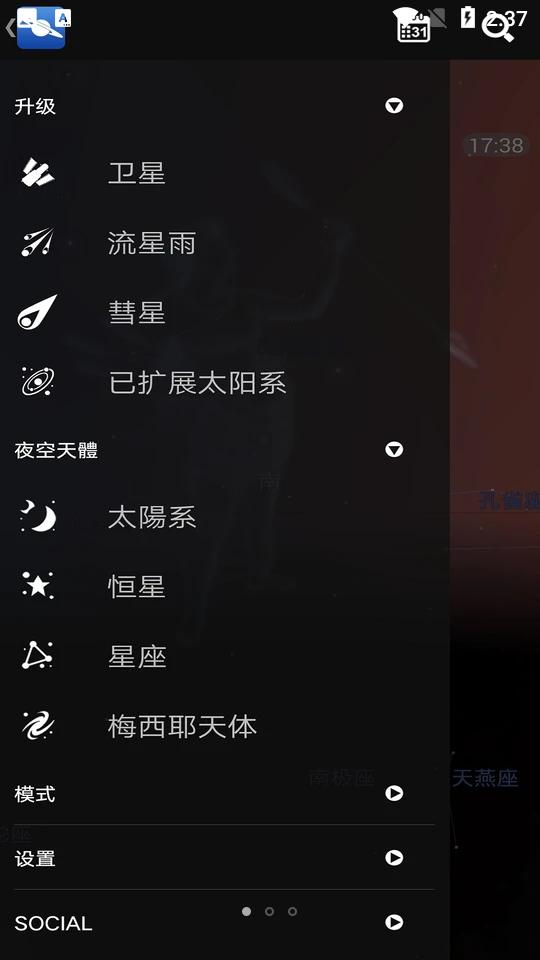 星图APP最新版V4.3.1 安卓版 v4.2.1