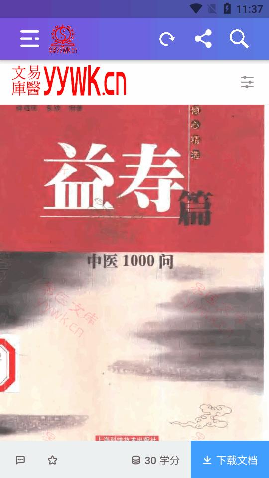 易医文库官方客户端v2.0.0 安卓手机正版 v6.0.2