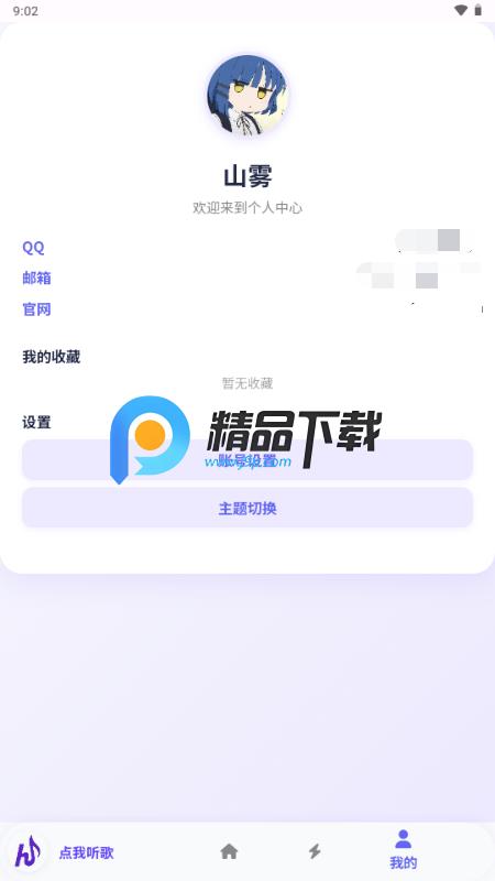 山音Hillmusic重构版v1.1.1 官方版 v5.3.4