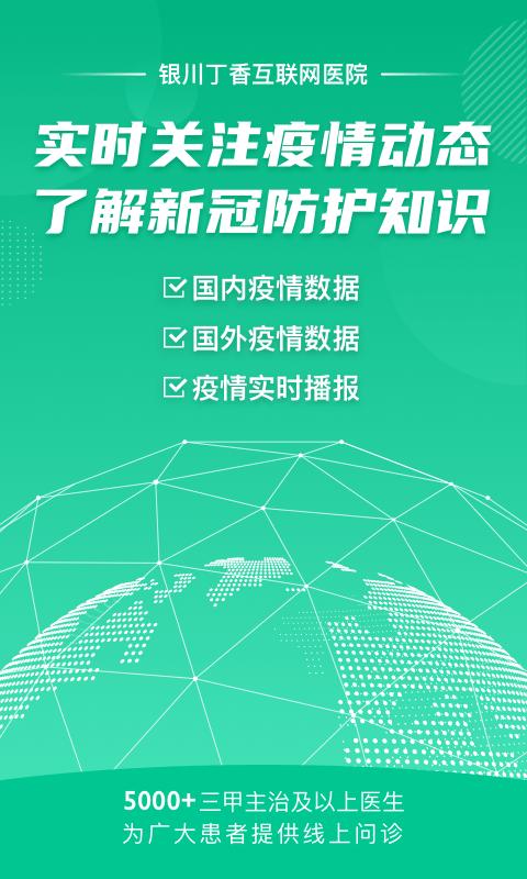 丁香医生在线问诊app11.35.0 安卓官方版 v4.3.4
