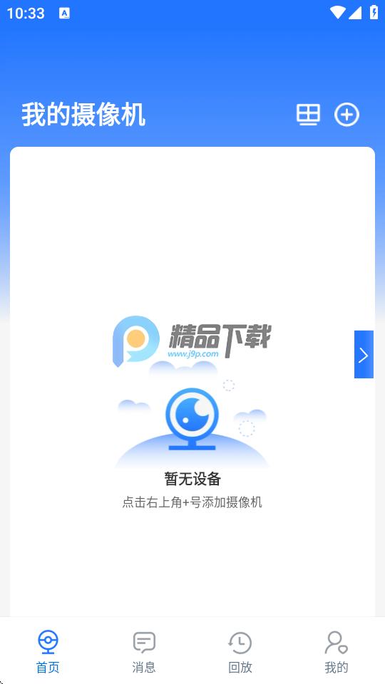 千鸟物联摄像头v6.2.1 最新版 v5.4.4