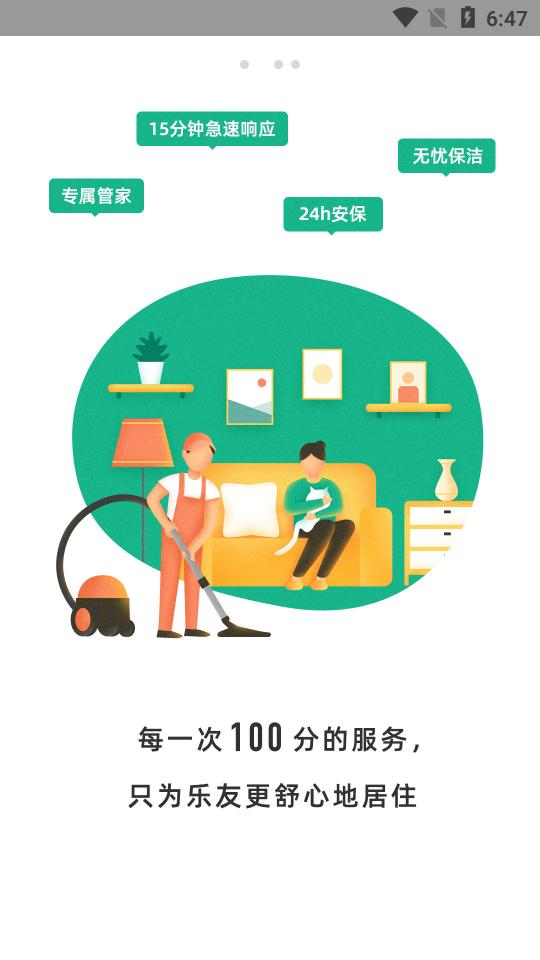 乐乎公寓客户端7.8.5 官方版 v3.3.2