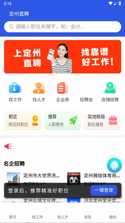定州直聘app最新版1.0.0 手机版 v3.1.2