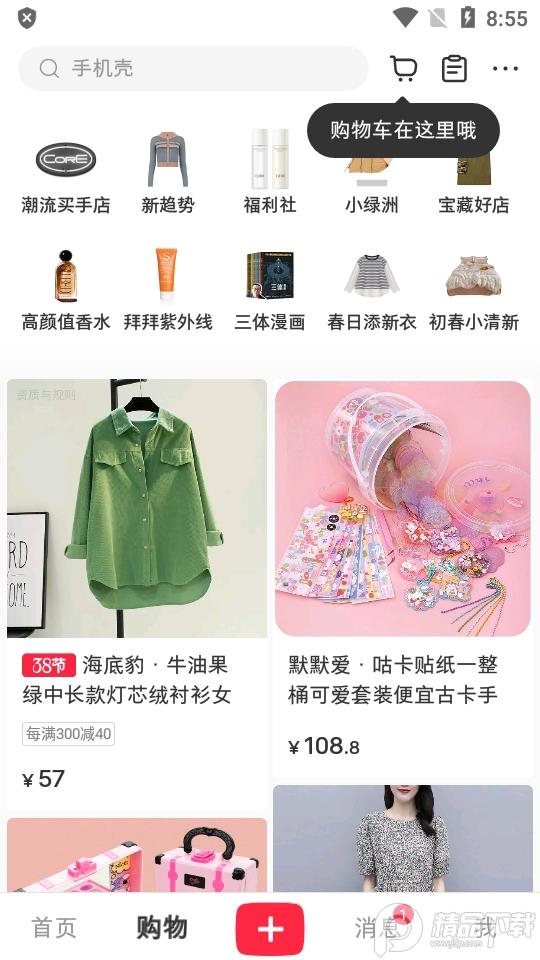 小红书简明版无广告版v8.24.0.5免更新版 v3.4.1