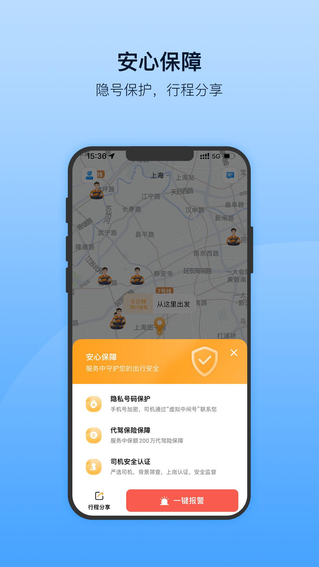 安师傅手机app18.2 官方版 v6.0.4