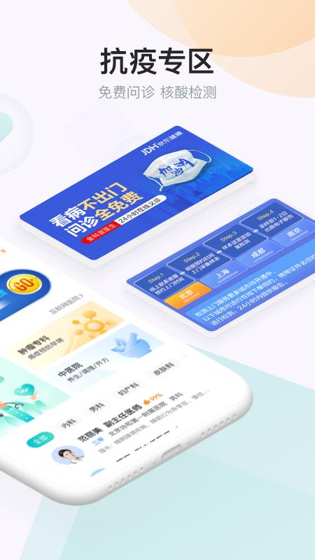 京东健康app8.1.2 安卓版 v6.5.2