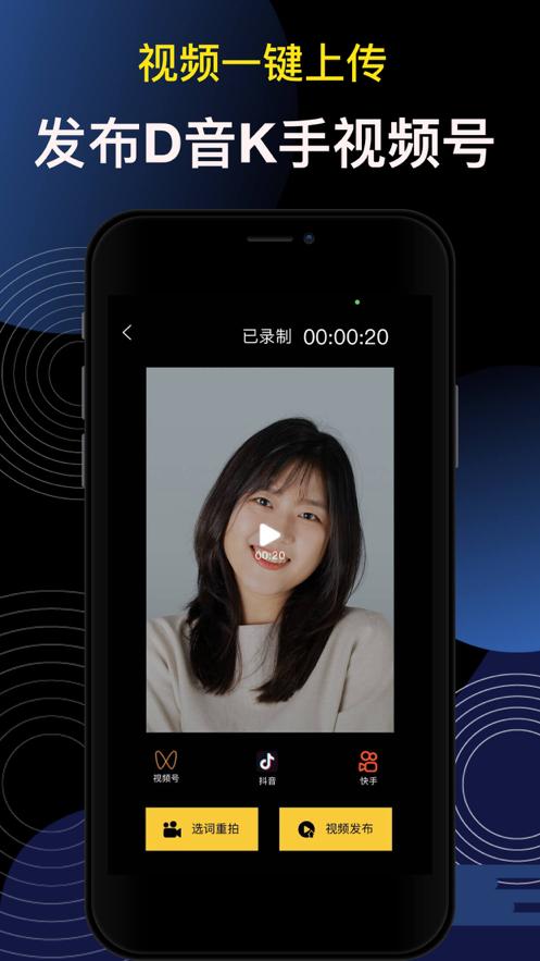 提词大师短视频提词器6.3.7 安卓手机版 v5.4.4