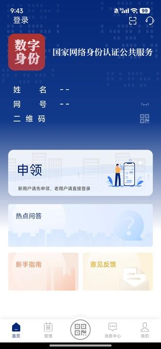 国家网络身份认证app最新版1.2.34 手机版 v5.5.1