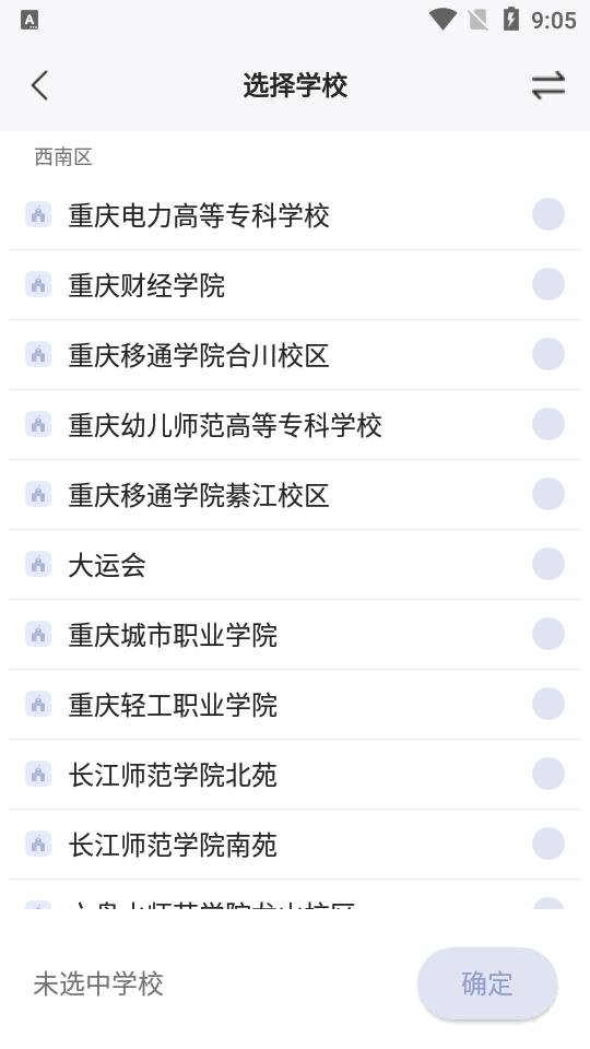 校钉app安卓手机版v7.7.16 最新版 v5.0.2