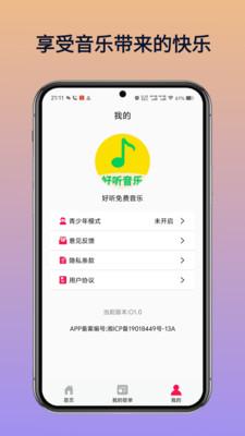 好听免费音乐 v5.1.4
