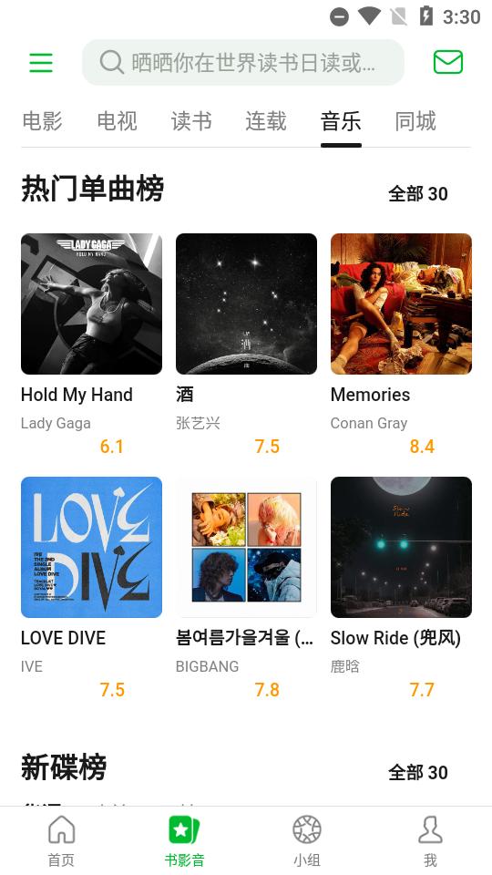 豆瓣App手机版7.108.0 手机最新版 v5.0.4