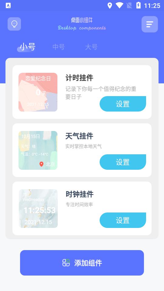 主题小组件app1.8.2最新版 v6.1.2