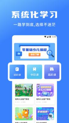 Scrat少儿编程 v3.1.1