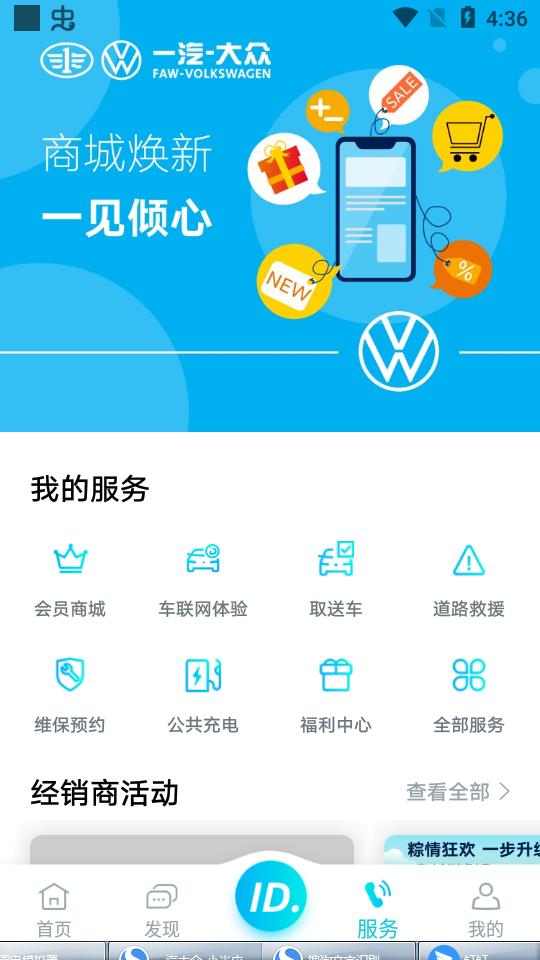一汽大众APP4.13.0 官方手机版 v6.1.2