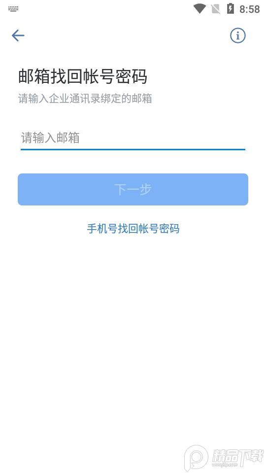 政务微信交建通app官方版3.2.0 最新版 v4.1.4