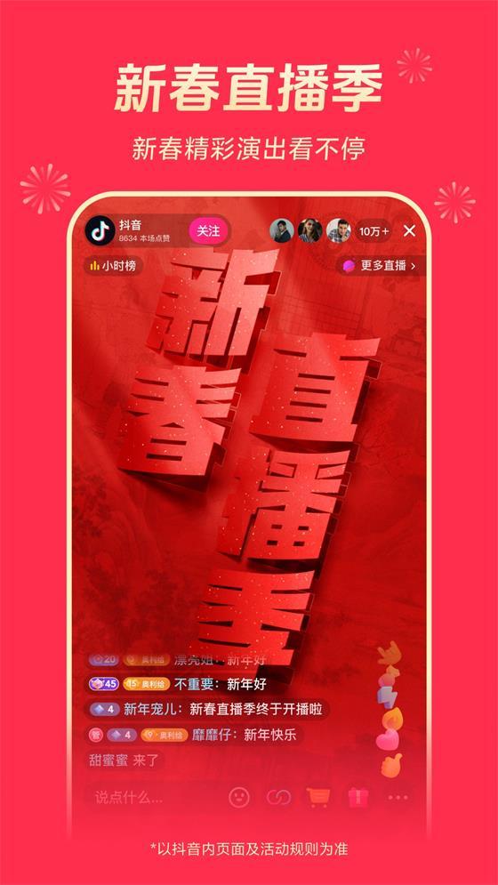 抖音短视频app最新版v35.9.0官方版 v6.5.4