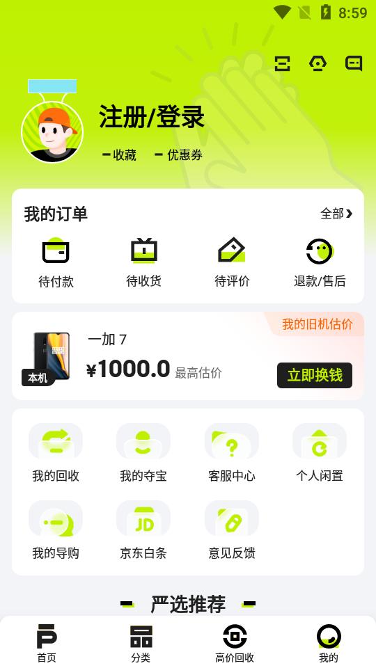 京东拍拍严选官方版v4.2.9安卓最新版 v5.0.2