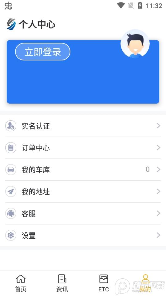 安徽etc免费办理app手机版3.15.3最新版 v3.0.4