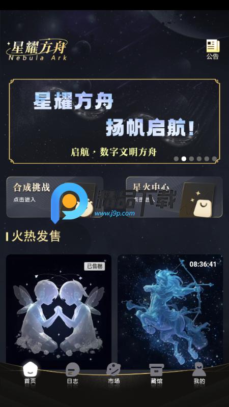 星耀方舟appv1.0 官方版 v4.1.4