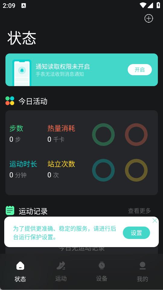 SKG手表V9软件最新版v1.2.8 安卓版 v3.5.1