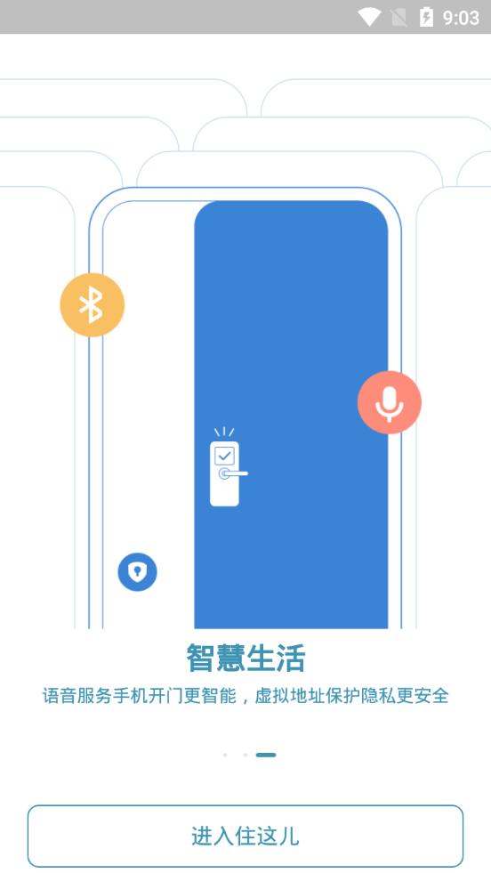 住这儿app安卓版v6.0.3官方手机版 v6.3.2