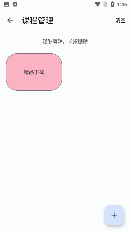 WakeUp课程表app6.0.45 最新免费版 v6.0.4