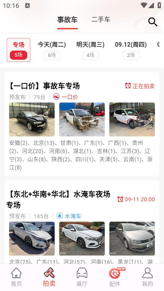 博车网拍卖平台1.6.3 正版 v4.5.1