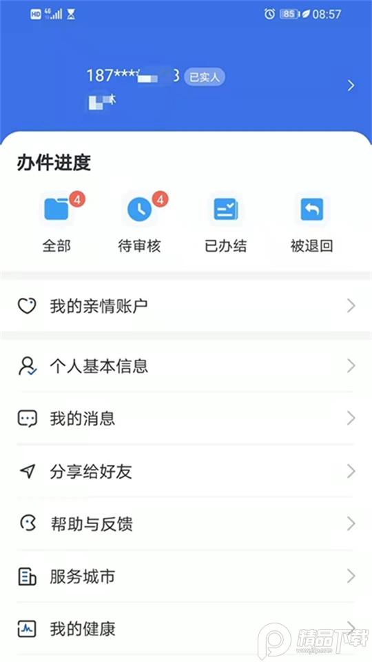 青海医保服务平台v2.0.38 官方最新版 v5.5.1
