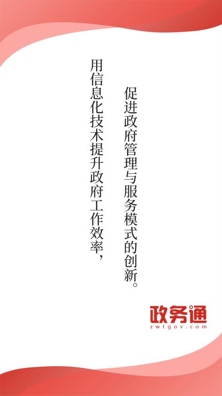 政务通APP官方版v6.3.1最新版 v4.3.1