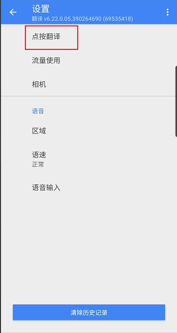 翻译app