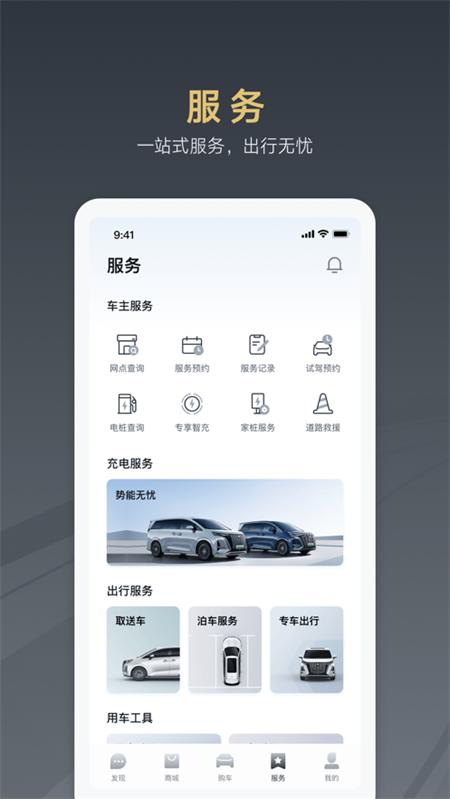 腾势汽车手机端v4.2.1 官方最新版 v5.5.4