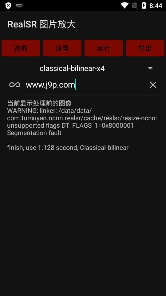 RealSR放大图片软件v1.11.3 开源免费版 v6.5.1