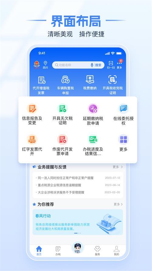 电子税务局app官方版v1.2.8 安卓手机版 v5.0.2