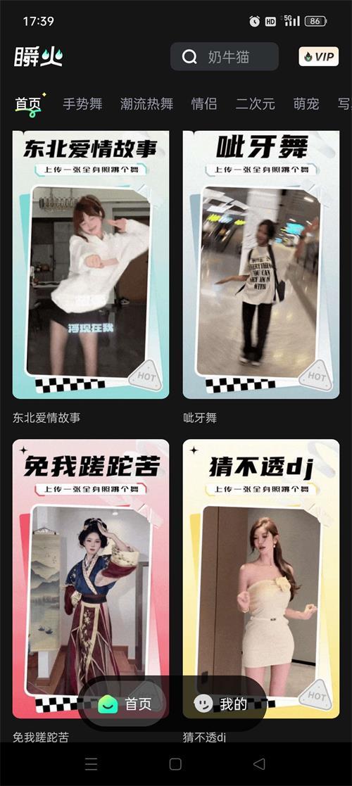 瞬火跳舞app最新版v1.3.4 手机版 v6.0.4