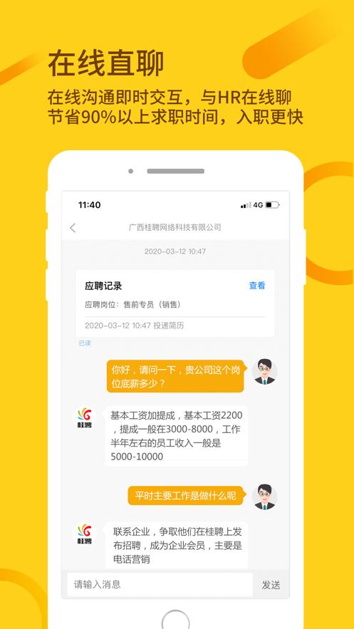 桂聘客户端2.3.88 手机最新版 v4.1.2