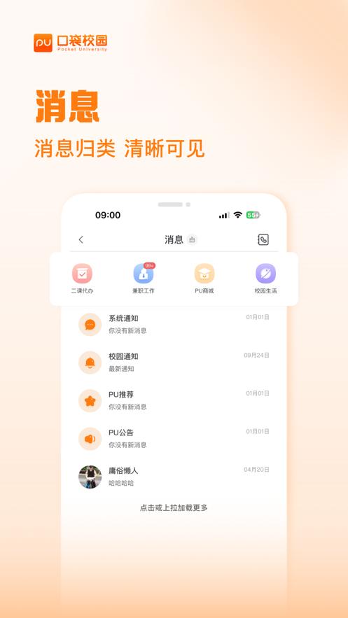 PU口袋校园app7.1.36 安卓版 v4.3.3