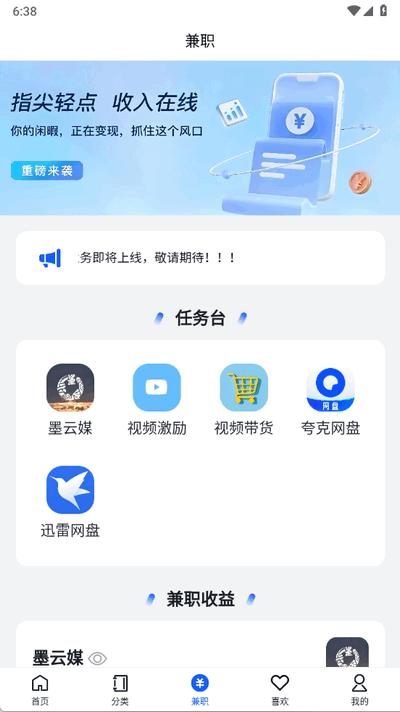 墨云台小说手机版1.1.1 安卓版 v4.5.2