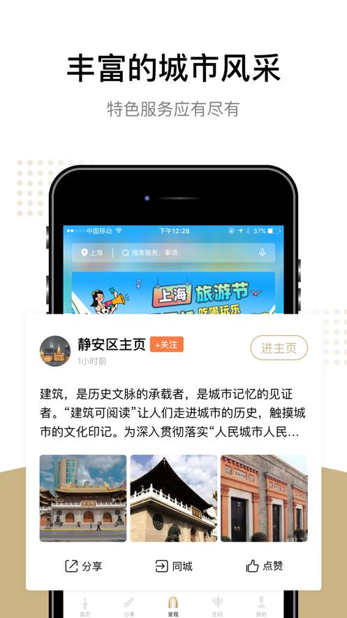 随申办市民云一网通官方免费版8.2.0 最新版 v5.5.2