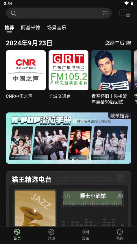猫王妙播Pro软件最新版v3.2.9 安卓手机版 v4.1.3
