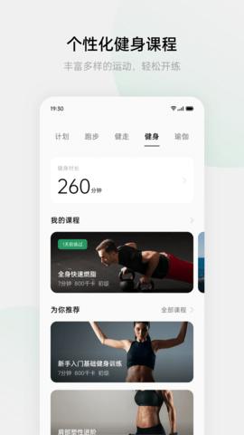HeyTap健康软件 v3.3.4