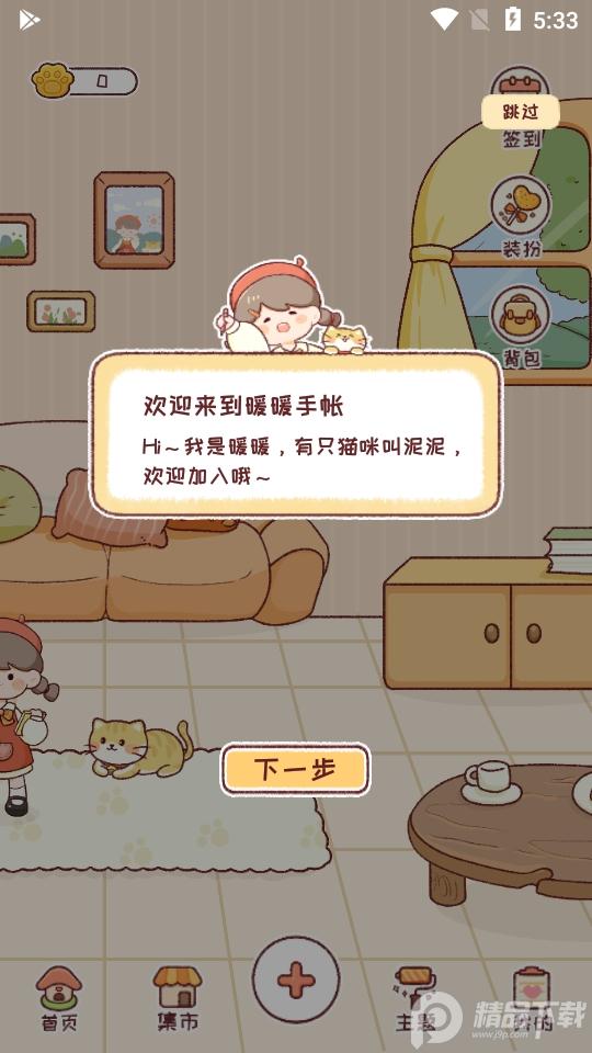 暖暖手帐最新版1.8.1 安卓版 v4.2.2