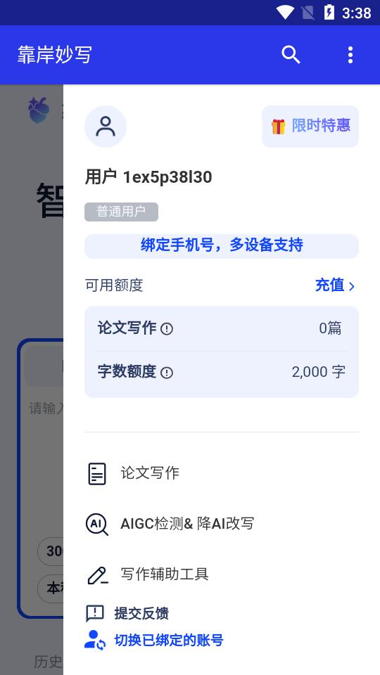 靠岸妙写app最新版v1.0.0 安卓官方版 v4.3.4