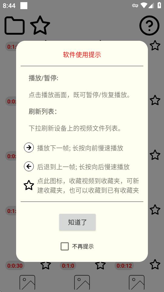 一帧播放器app2.5.2 无广告版 v6.1.2