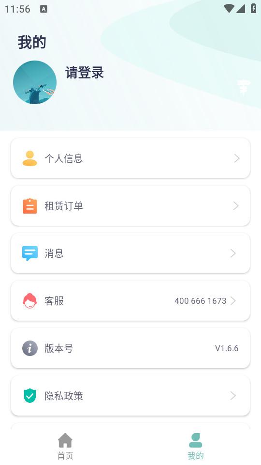 骑享租商家版客户端1.8.2 官方版 v3.2.4