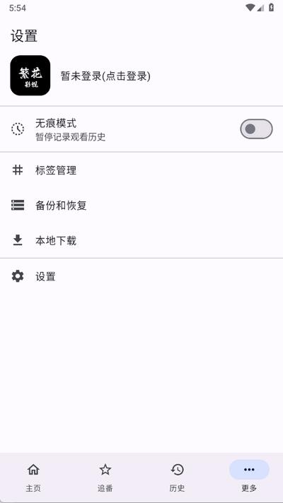 繁花影视app免费版5.4.7 安卓版 v3.1.2